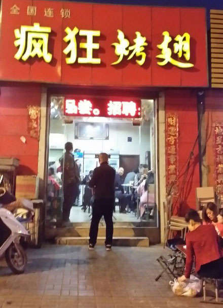 措美烤鸡翅