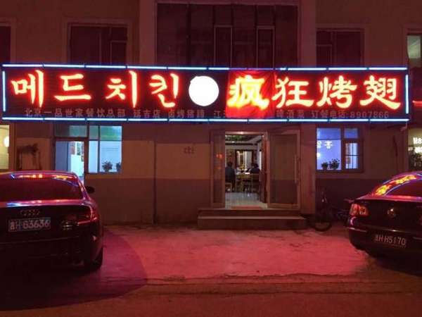 措美锡纸烤鸡翅