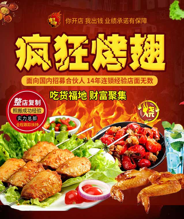 措美变态辣烤翅